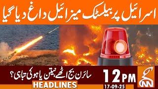 Attack on Israel with Ballistic Missile | News Headlines | 12 PM  | 17 September 25 | GNN