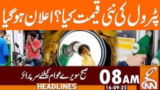 Petrol New Prices Announced | News Headlines | 08 AM | 16 September 2025 | GNN