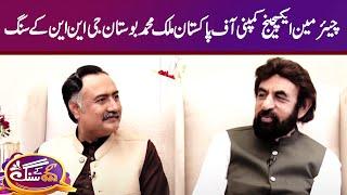 GNN Kay Sang With Malik Muhammad Bostan | Mohsin Bhatti |  23 July 2023 | GNN