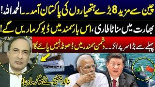 8 Major Weapons coming to Pakistan from China | Big Surprise for India | Khalid Chishti Revelations