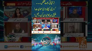 ترقیاتی بجٹ مختص۔۔۔کراچی کیلئے بڑی سہولیات!عتیق میرکاحیران کن ردعمل!#budget #budgetannouncement