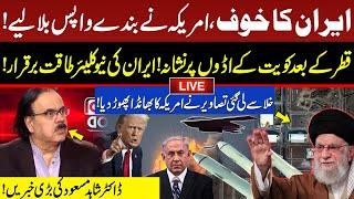LIVE: Iran's Big Victory | America Exposed | Iran's Nuclear Sites Latest Images | Dr. Shahid Masood