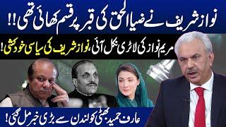 Arif Hameed Bhatti Got Big News From London | Nawaz Sharif Politics Ends |  Khabar Hai | GNN