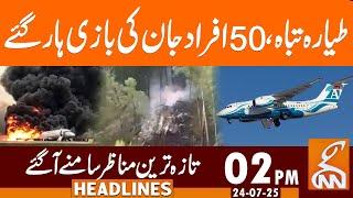 Plane Crashed |50 People Di*d | News Headlines | 02 PM | 24 July 2025 | GNN
