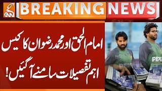 Imam ul haq & Muhamad Rizwan NCCIA Case | BIG Information Arrived | Breaking News | GNN