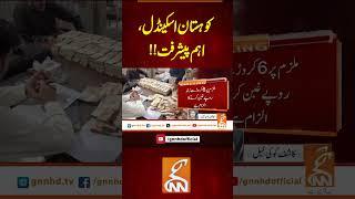 کوہستان اسکینڈل، اہم پیشرفت!! #gnn #latest #breaking #breakingnews #news #newsupdates #pakistan