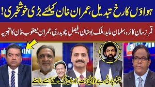 View Point | Imran Yaqub Khan | Faisal Ch I Qamar Zaman Kaira | Malik Bostan | 09 SEP 2023 | GNN