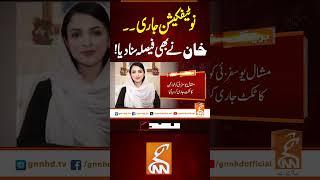 نو ٹیفکیشن جاری۔۔خان نےبھی فیصلہ سنا دیا! #gnn #news #breaking #pti #imrankhan #latest #updates