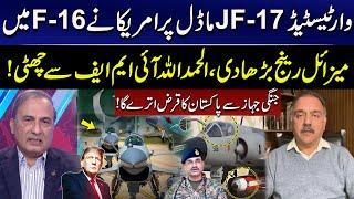 US Increases Missile Range in F-16 on War-tested JF-17 Model! Khalid Chishti Revelations | GNN