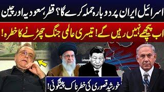 Israel Will Attack Iran Again? | Start of Third World War? | Khurshid Kasuri Shocking Revelations