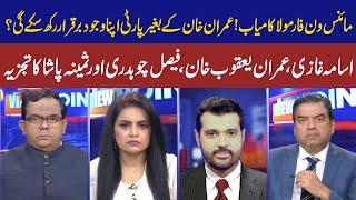 View Point | Samina Pasha | Imran Yaqub Khan | Faisal Ch I Usama Ghazi | 06 Aug 2023 | GNN