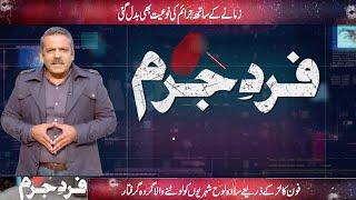 Fard-e-Jurm | Fayyaz Malik | 17 December 2022 | GNN