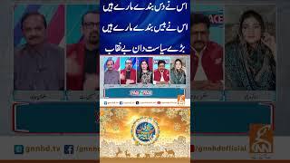 اس نے دس بندے مارے ہیں #GNN #BreakingNews #NewsUpdates #GNN_Updates