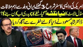 US Withdrawal Begins: 3-Hour Secret Iran Meeting & Middle East's New Map | Dr. Shahid Masood I GNN
