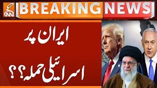 Important News regarding Israel Attack on Iran | Breaking News | GNN