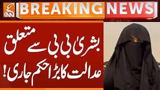 Court Give Strict Order Related BUSHRA BIBI Case | Breaking News | GNN
