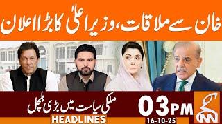 Meeting with Imran Khan | CM KP Huge Announcement | News Headlines | 03 PM | 16 October 25 | GNN