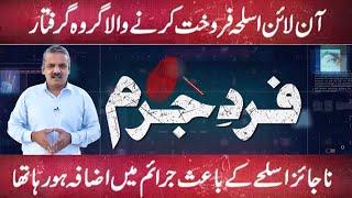 Fard-e-Jurm | Fayyaz Malik | 03 December 2022 | GNN