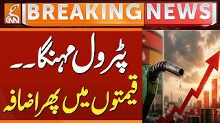 Petrol Price Increase Again | Petrol & Diesel New Price Announced | Petrol Price Update | GNN