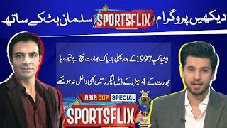 Sports Flix | Salman Butt & Hamza Shafiq | 03 SEP 2023 | GNN