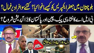 Firing on Jaffar Express in Bolan | Jaffar Express Train Incident | Masood Khan Shocking Revelation