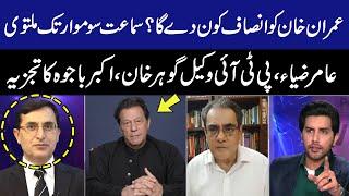 Face to Face | Akbar Bajwa | Amir Zia | PTI Lawyer Gohar Khan | 25 Aug 23 | GNN