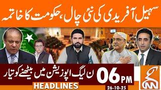 Sohail Afridi's new trick | Big surprise for PML-N | News Headlines | 06 PM | 26 October 25 | GNN