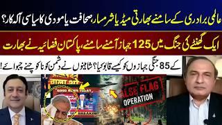 Indian Media Shamed Globally I 125 Jets Clash in 1 Hour I How PAF Neutralized 85 Indian Warplanes
