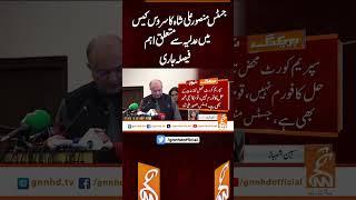 جسٹس منصور علی شاہ کا سروس کیس میں عدلیہ سے متعلق اہم فیصلہ جاری #gnn #news #justicemansooralishah