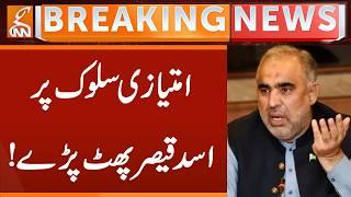 PTI Leader Asad Qaiser’s Powerful Statement | Breaking News | GNN