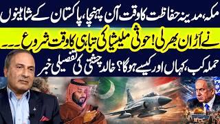 Houthi Militia Destruction Begins? Defense of Makkah & Madinah: Pakistan's Shaheens in Action