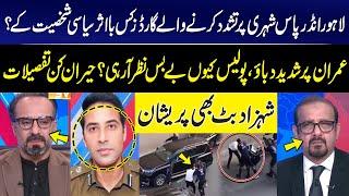 Who Owned the Security Guards That Beat a Young Man at Lahore Underpass? | Shocking Revelation | GNN