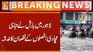 Rain wreaks havoc in Lahore! Fears of crop damage | Breaking News | GNN