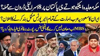 8 Israeli Drones Atta*k PAK? Iran to Shut All Saudi & UAE Airports? MBS Strikes Back? Turab Vlog
