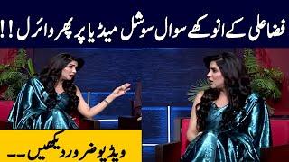 Fiza Ali's Unique Questions Goes Viral On Social Media!! | GNN