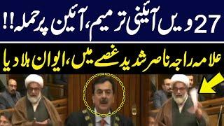 27th Constitutional Amendment | Allama Raja Nasir Fiery Speech in Senate | GNN