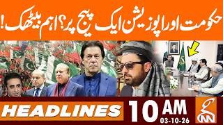 Government and Opposition on Same Page? | News Headlines | 10 AM | 03 OCT, 2026 | GNN