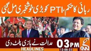 Release Orders | Good News for PTI | News Headlines | 03 PM | 12 August 25 | GNN