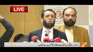 LIVE :Federal Minister of Information addresses the ceremony! | GNN