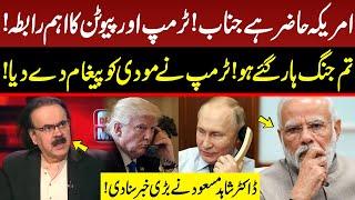 You've Lost The War | Trump Gave Message To Modi | America Russia Talks | Dr Shahid Masood | GNN