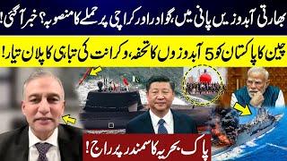 India Plans To Attack Karachi and Gawadar? | China to Give 5 Submarines To Pakistan? | Pak Navy