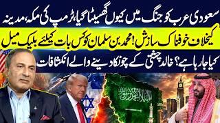 Why Was Saudi Arabia Dragged Into War? Khalid Chishti Exposes Trump's Alleged Plot "Greater Israel"