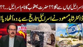 How Israel Came into Being? | Dr. Shahid Masood Disclosed Interesting Israel History | GNN