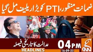 Bail Approved | Huge Relief for PTI from Court | News Headlines | 04 PM |16 September 25 | GNN