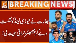 India Defeated New Zealand to Win Champions Trophy! | India Vs New Zealand | Breaking News | GNN