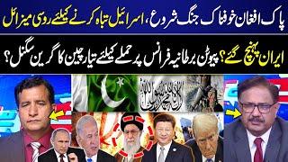 Pak Afghan War Start | Iran Ready to Attack on Israel? | Trump in Trouble? | Shocking Revelation
