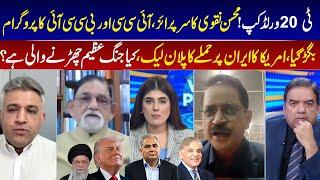 View Point | Imran Yaqub Khan | Zainab Jatoi | Dr Shahid Hassan | Hussain Baqri | 01 Feb 2026 | GNN