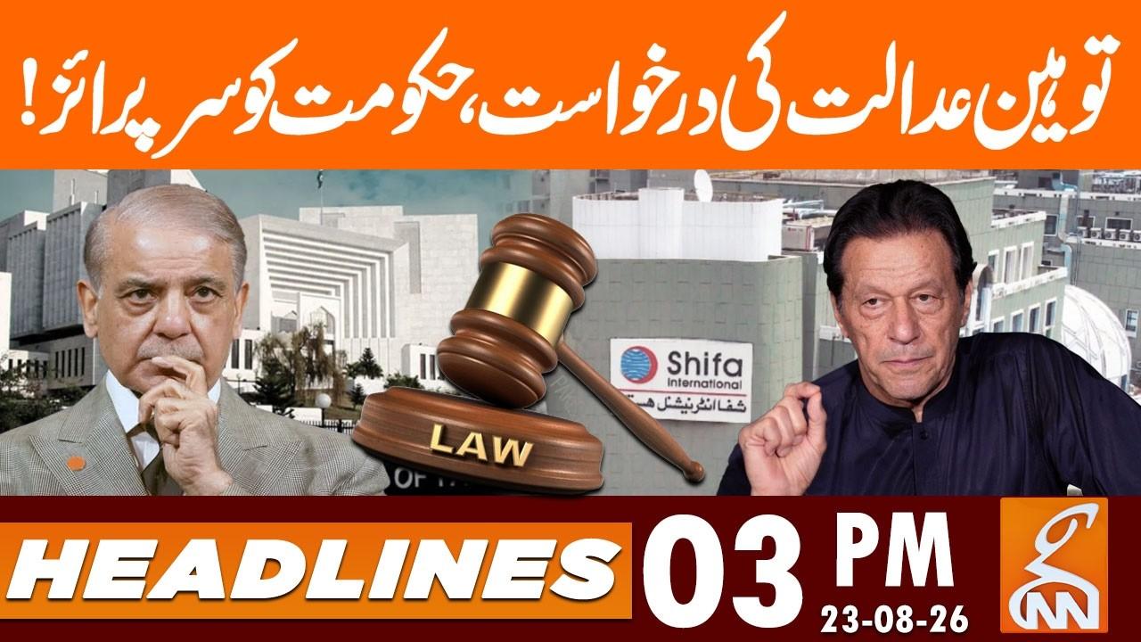 This video image about PTI Files Contempt Petition  Over Khan's Hospital Transfer  | News Headlines | 3PM | 23 Aug 26 | GNN