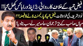 Action Against Faiz Hameed: Pandora’s Box Opened? Nawaz Sharif Plan | Hamid Mir Revelations