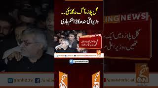 گل پلازہ آگ نہ بجھ سکی۔۔ وزیر اعلیٰ سندھ کا بڑا حکم جاری #gnn #latest #updates #newsupdates